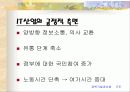 정보통신(IT)산업의 이해와 발전방향 9페이지