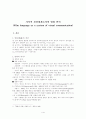 시각적 전달체계로서의 영화 언어(Film language as a system of visual communication) 1페이지
