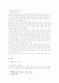 시각적 전달체계로서의 영화 언어(Film language as a system of visual communication) 2페이지