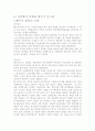 [방통대]황우석 교수의 인간배아복제 연구가 담고 있는 사회적, 윤리적 문제에 대하여 논하고 자신의 의견을 논술한다. 4페이지