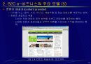 e-비즈니스 모델과 B2C 응용분야 16페이지