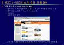 e-비즈니스 모델과 B2C 응용분야 17페이지