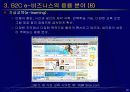 e-비즈니스 모델과 B2C 응용분야 28페이지