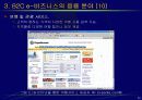 e-비즈니스 모델과 B2C 응용분야 30페이지