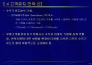 고객관계관리(CRM) 15페이지