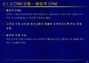 고객관계관리(CRM) 30페이지