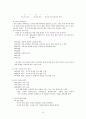 외국어로서의 한국어 관용표현 8페이지