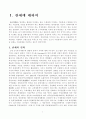 특수형태의 관세에 대하여 논함 2페이지