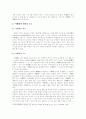통신언어 신조어에 대하여 3페이지