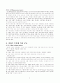 관세의 경제적 효과에 대하여 논함. 3페이지