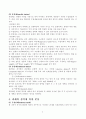 관세의 경제적 효과에 대하여 논함. 4페이지