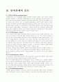 관세의 경제적 효과에 대하여 논함. 7페이지