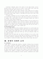 관세의 경제적 효과에 대하여 논함. 9페이지