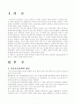 실효보호 관세에 대하여 논함. 2페이지