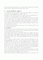 실효보호 관세에 대하여 논함. 5페이지