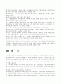 실효보호 관세에 대하여 논함. 10페이지