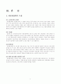 비관세 장벽에 대하여 논함 3페이지