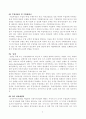 비관세 장벽에 대하여 논함 6페이지