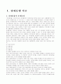 관세동맹에 대하여 논함 2페이지