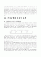 관세동맹에 대하여 논함 5페이지