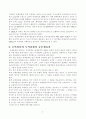 관세동맹에 대하여 논함 10페이지