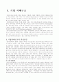 주인-대리인모형에 관에 설명해 보라. 2페이지