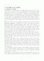주인-대리인모형에 관에 설명해 보라. 5페이지