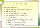 JPEG 관하여 4페이지