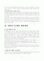 공개법인의 대리인문제와 그것의 억제 장치에 관해 설명해 보라. 6페이지