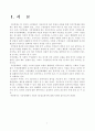 시장경제에서 생산활동이 시장거래를 통해 이루어지지 않고 기업이라는 조직을 통해 이루어지는지 설명해 보라. 2페이지