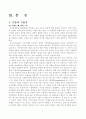 시장경제에서 생산활동이 시장거래를 통해 이루어지지 않고 기업이라는 조직을 통해 이루어지는지 설명해 보라. 3페이지