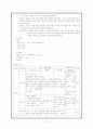 교직. 학습지도안 작성해오기 3페이지