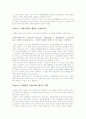 [대한민국 생존의 속도] 최용식(21세기경제학연구소장) 리더스북 2005  주요테마 정리 2페이지