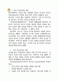 유아건강교육의 목표와 내용 1페이지