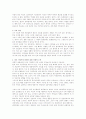 외모지상주의의 사회 문제에 대한 고찰 2페이지