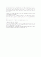 외모지상주의의 사회 문제에 대한 고찰 3페이지
