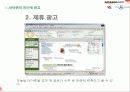 아마존과yes24 광고분석 및 스와트분석 13페이지