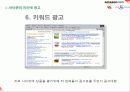 아마존과yes24 광고분석 및 스와트분석 17페이지