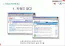 아마존과yes24 광고분석 및 스와트분석 18페이지