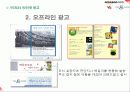 아마존과yes24 광고분석 및 스와트분석 19페이지