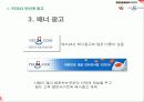 아마존과yes24 광고분석 및 스와트분석 20페이지