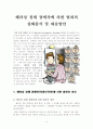 해리성 정체장애자범죄의 실태분석과 대응방안 3페이지