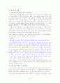 해리성 정체장애자범죄의 실태분석과 대응방안 19페이지