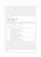 북한의 개혁 개방의 문제점과 가능성 7페이지