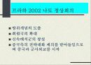 NATO의 변천, 6페이지