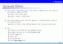 신경제와 e-business 및 e-commerce 8페이지