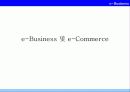 신경제와 e-business 및 e-commerce 14페이지