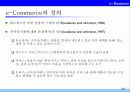 신경제와 e-business 및 e-commerce 24페이지