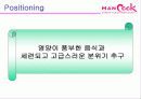 외식산업의 중국진출(한쿡) 6페이지