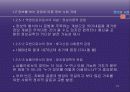 정보사회의 개념과 특성 15페이지